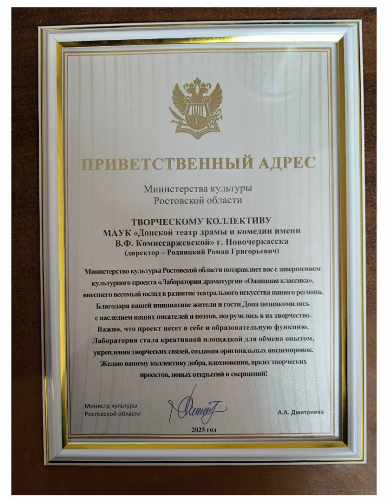 Благодарственное письмо Министерства культуры РО