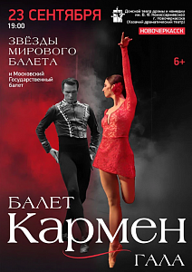 Кармен