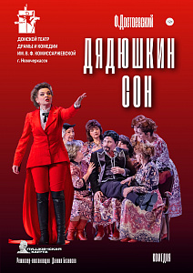 Дядюшкин сон